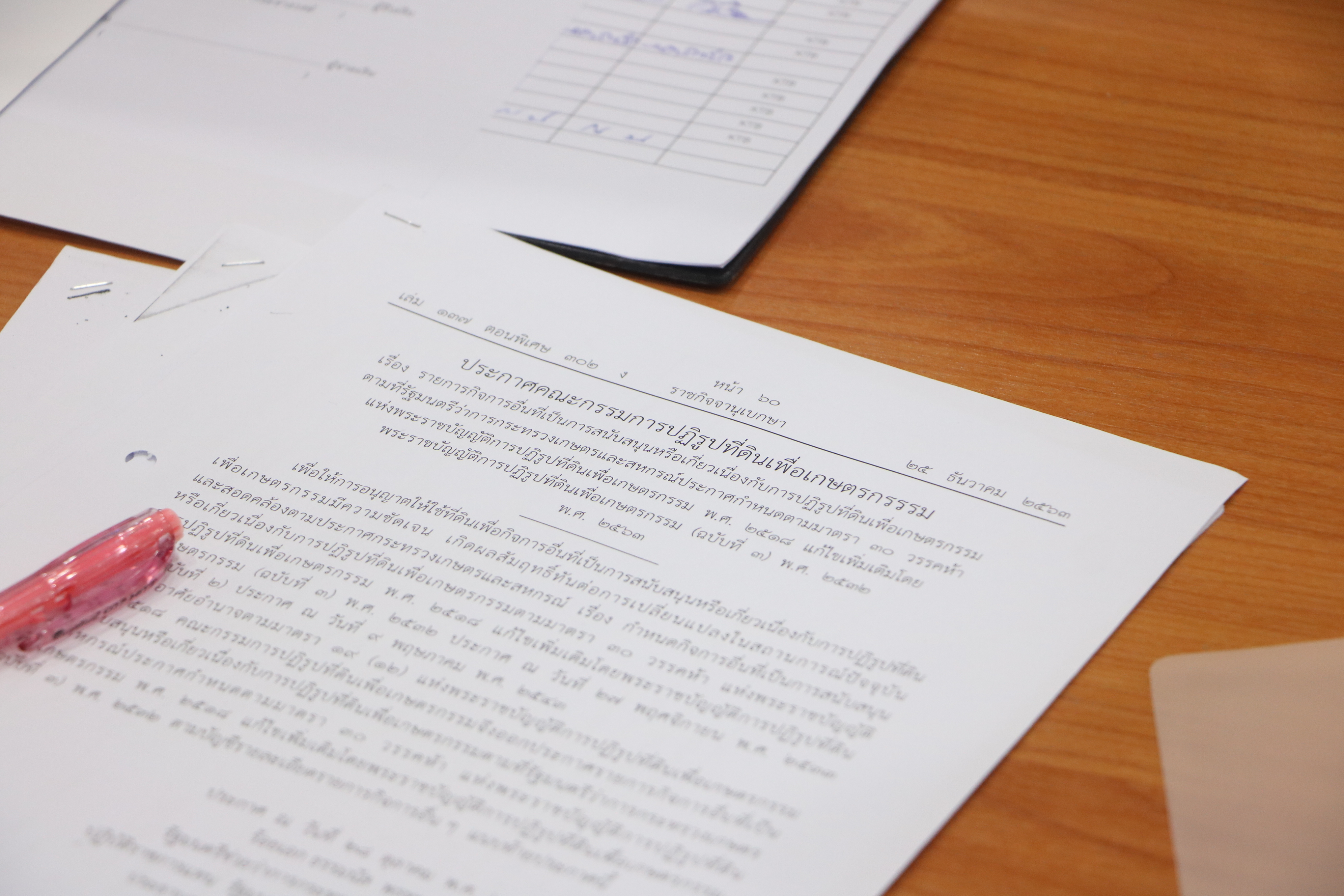 title - ส.ป.ก. ประชุมคณะอนุกรรมการพิจารณากฎหมายและระเบียบ ครั้งที่ 1/2569